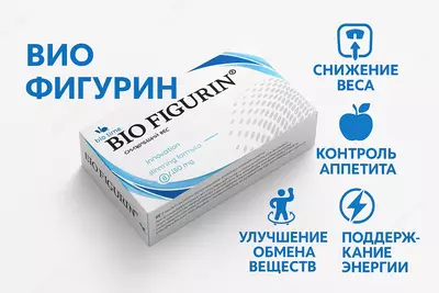БАД Bio FIGURIN 500 мг 15 капсул
