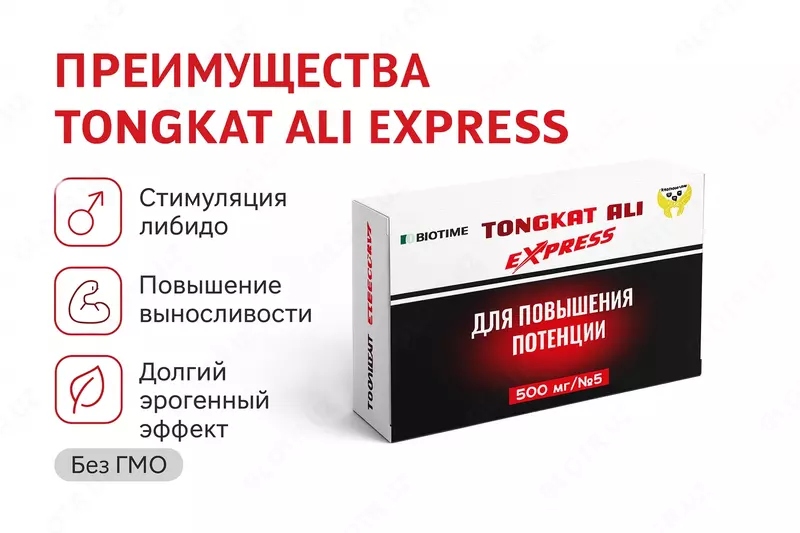 БАД TONGKAT ALI EXPRESS 500 мг 5 капсул