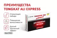 БАД TONGKAT ALI EXPRESS 500 мг 5 капсул