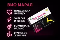 БАД BIO Maral For Ladies 500 мг 40 капсул