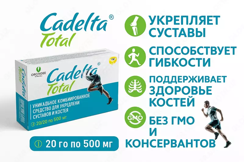 БАД Cadelta TOTAL 500 мг 40 капсул