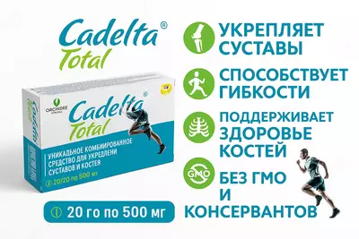 БАД Cadelta TOTAL 500 мг 40 капсул