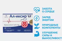 БАД Ал-Иксир 500 мг 40 капсул