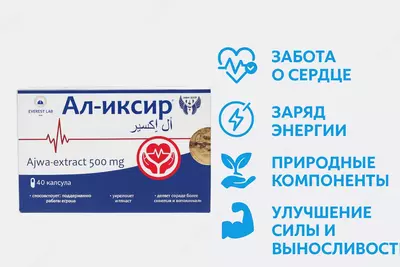 БАД Ал-Иксир 500 мг 40 капсул