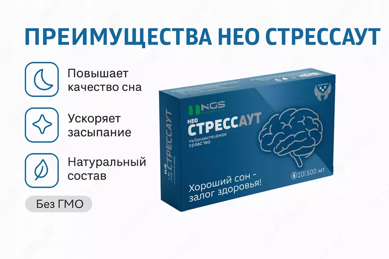 БАД Neo STRESSAUT 500 мг 20 капсул