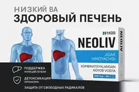 БАД NEOLIV 500 мг 40 капсул