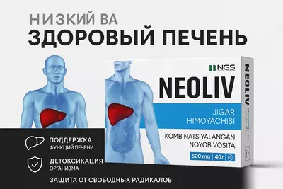 БАД NEOLIV 500 мг 40 капсул