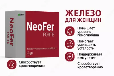 БАД NeoFer Forte 500 мг 20 капсул