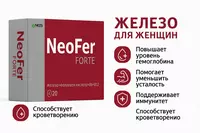 БАД NeoFer Forte 500 мг 20 капсул