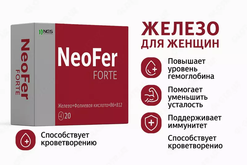 БАД NeoFer Forte 500 мг 20 капсул