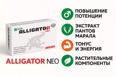 БАД ALLIGATOR NEO 550 мг 20 капсул