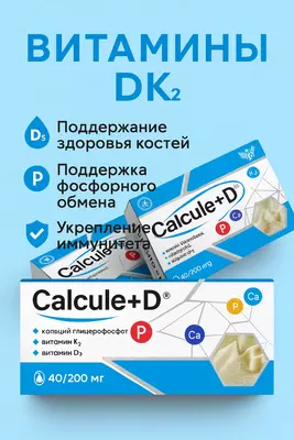 БАД CALCULE+D 500 мг 40 капсул