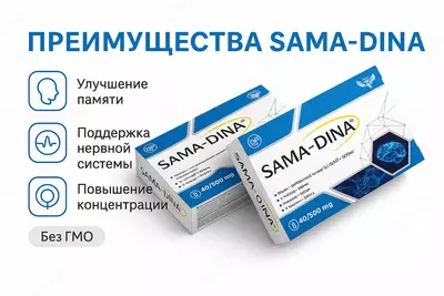 БАД SAMA-DINA 500 мг 40 капсул