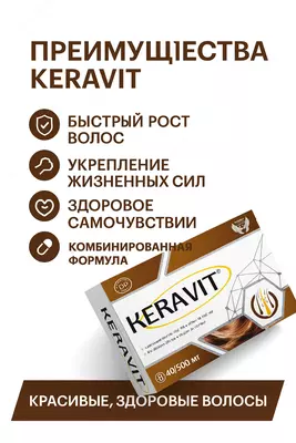 БАД KERAVIT 500 мг 40 капсул