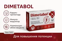 БАД Dimetabol 500 мг 30 капсул