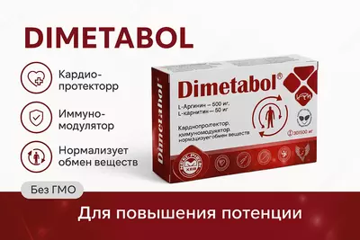 БАД Dimetabol 500 мг 30 капсул