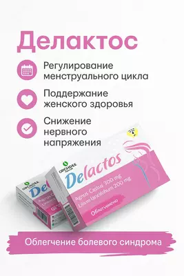 БАД Delactos 500 мг 30 капсул