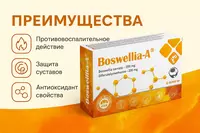 БАД Boswellia-A 500 мг 30 капсул