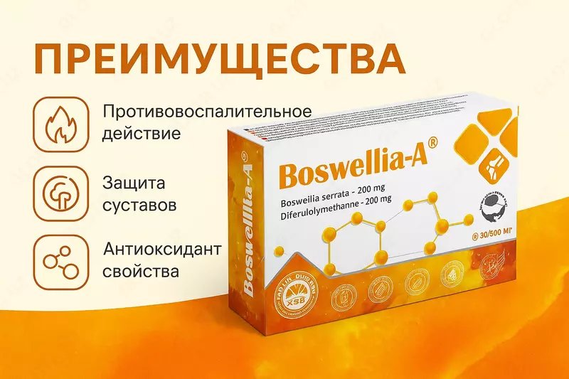 БАД Boswellia-A 500 мг 30 капсул