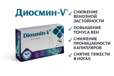 БАД Diosmin-V 500 мг 30 капсул