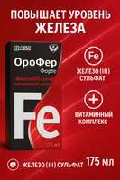 Orofer Forte - Эффективный сироп для лечения и профилактики анемии