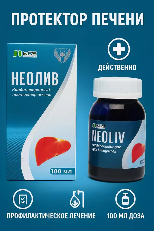 NeoLiv - Натуральный гепатопротектор для здоровья печени