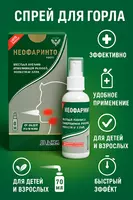 NeoFaringo Forte - Эффективное средство при боли и воспалении горла