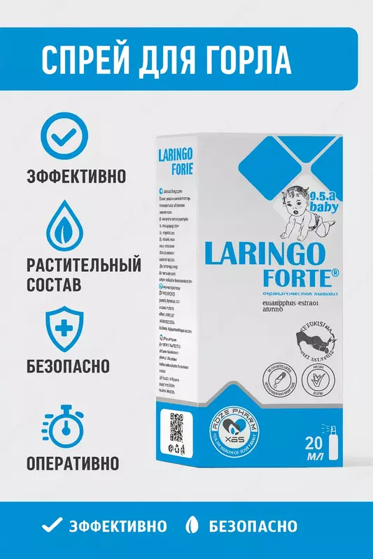 Laringo Forte Baby - Натуральный антисептик для малышей от 6 месяцев до 3 лет