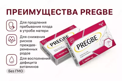 БАД PREGBE 500 мг 40 капсул