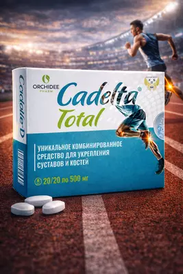 БАД Cadelta TOTAL 500 мг 40 капсул  капсулы для укрепления костей