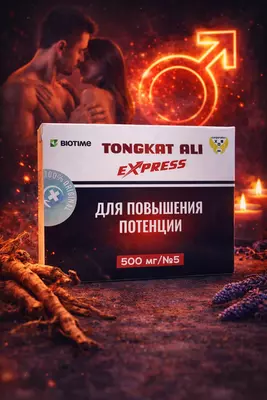БАД TONGKAT ALI EXPRESS 500 мг 5 капсул  капсулы для мужчин