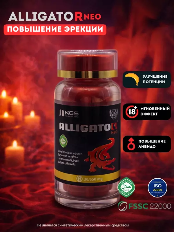 Alligator Neo — средство для потенции и либидо у мужчин  тестостерон бустер  улучшение эрекции  мужская сила  30 капсул