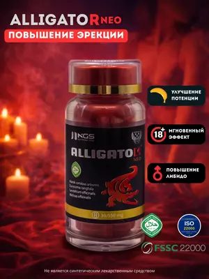Alligator Neo — средство для потенции и либидо у мужчин  тестостерон бустер  улучшение эрекции  мужская сила  30 капсул