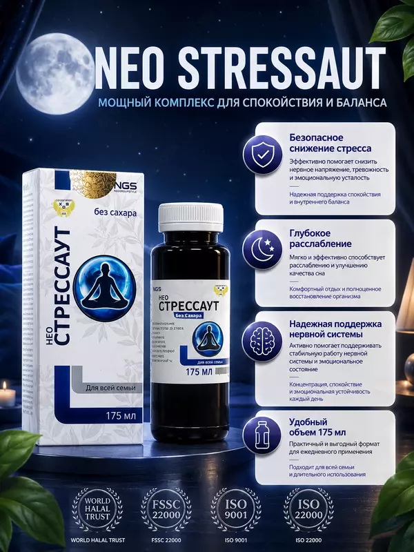 NeoStressAut - Stressni kamaytiruvchi va asab tizimini tiklovchi tabiiy kompleks