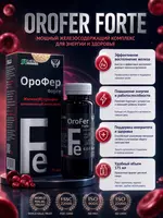 Orofer Forte - Эффективный сироп для лечения и профилактики анемии