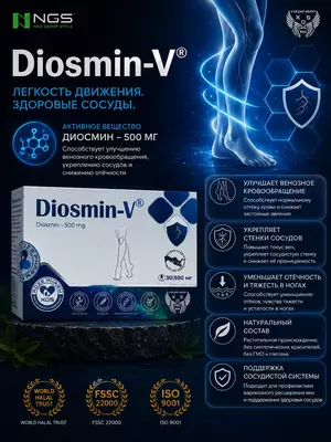 БАД Diosmin-V 500 мг 30 капсул  капсулы для улучшения кровообращения и повышения тонуса сосудов