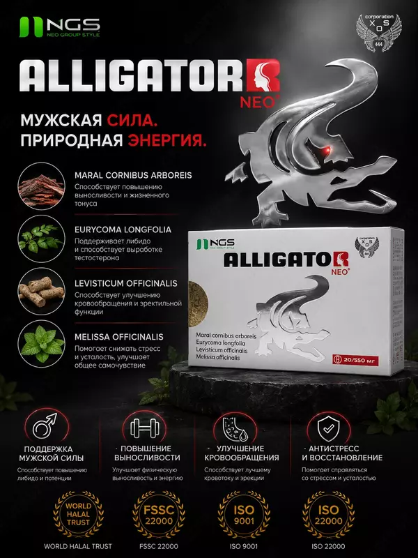 BAD ALLIGATOR NEO 550mg 20 dona kapsula  erektil funksiyani yaxshilovchi erkaklar kapsulasi