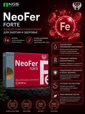 БАД NeoFer Forte 500 мг 20 капсул  капсулы для повышения уровня гемоглобина и профилактики анемии