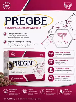 БАД PREGBE 500 мг 40 капсул  женский женьшень  капсулы для женщин