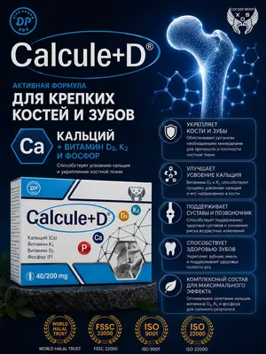 БАД CALCULE+D 500 мг 40 капсул  капсулы с натуральным комплексом кальция