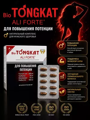 БАД Bio Tongkat Ali Forte 500 мг 40 капсул  капсулы против половых (интимных) проблем