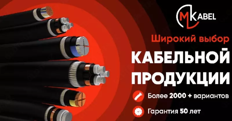 Кабель от производителя