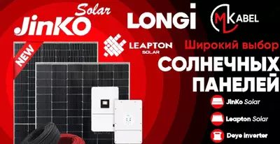Солнечные панели — оптом от первых рук.
