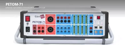 Испытательный комплекс РЕТОМ-71 серии "Калибр" - Цена по запросу