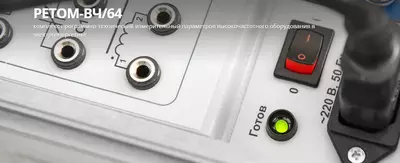 Цена по запросу Базовый комплексный прибор РЕТОМ-ВЧ/64