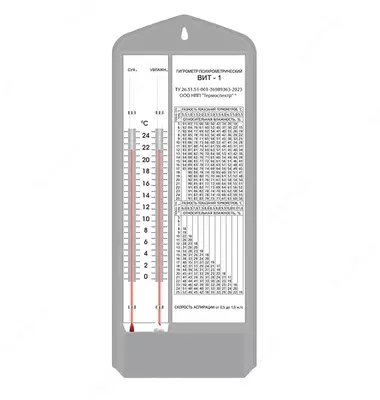 VIT-1 tipidagi psixometrik gigrometr  xona ichidagi namlik va harorat olchagich (5782-modda)