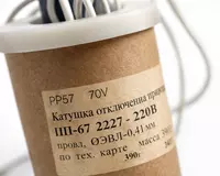  PP-67 220 V uzatma yig‘ilmasini uzuvchi bobina Chakana savdo