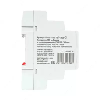   Контроллер автоматического резерва EKF PROxima AVR-2 с секционированием AVR-3 (Арт. - 1165432)