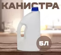 Канистра 5 л белая