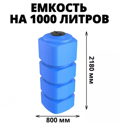 Ёмкость АUТО 1000 под топливо (цвет голубой)